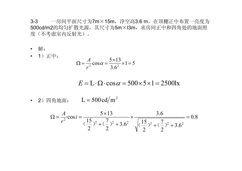 建筑光学图解版习题答案.pdf_第4页