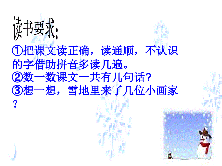 雪地里的小画家3_第2页