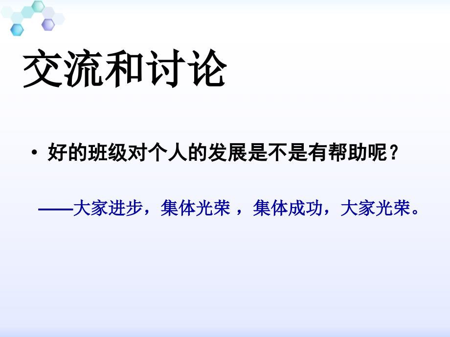 培养集体荣誉感主题班会课件_第2页