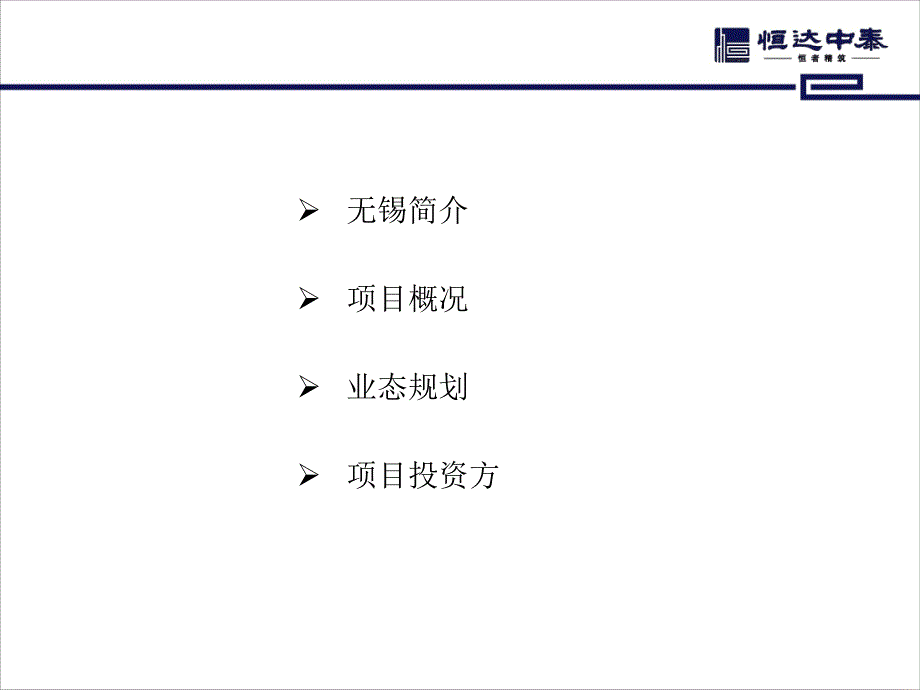 江苏省无锡恒达中环国际广场招商手册（34页）_第3页