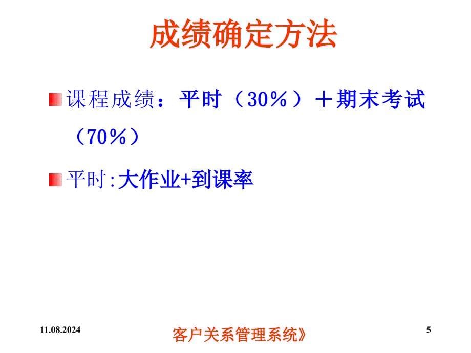 客户关系管理系统课件_第5页