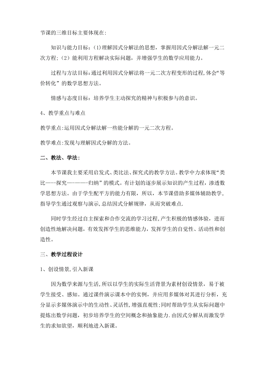 因式分解法解一元二次方程说课稿_第2页