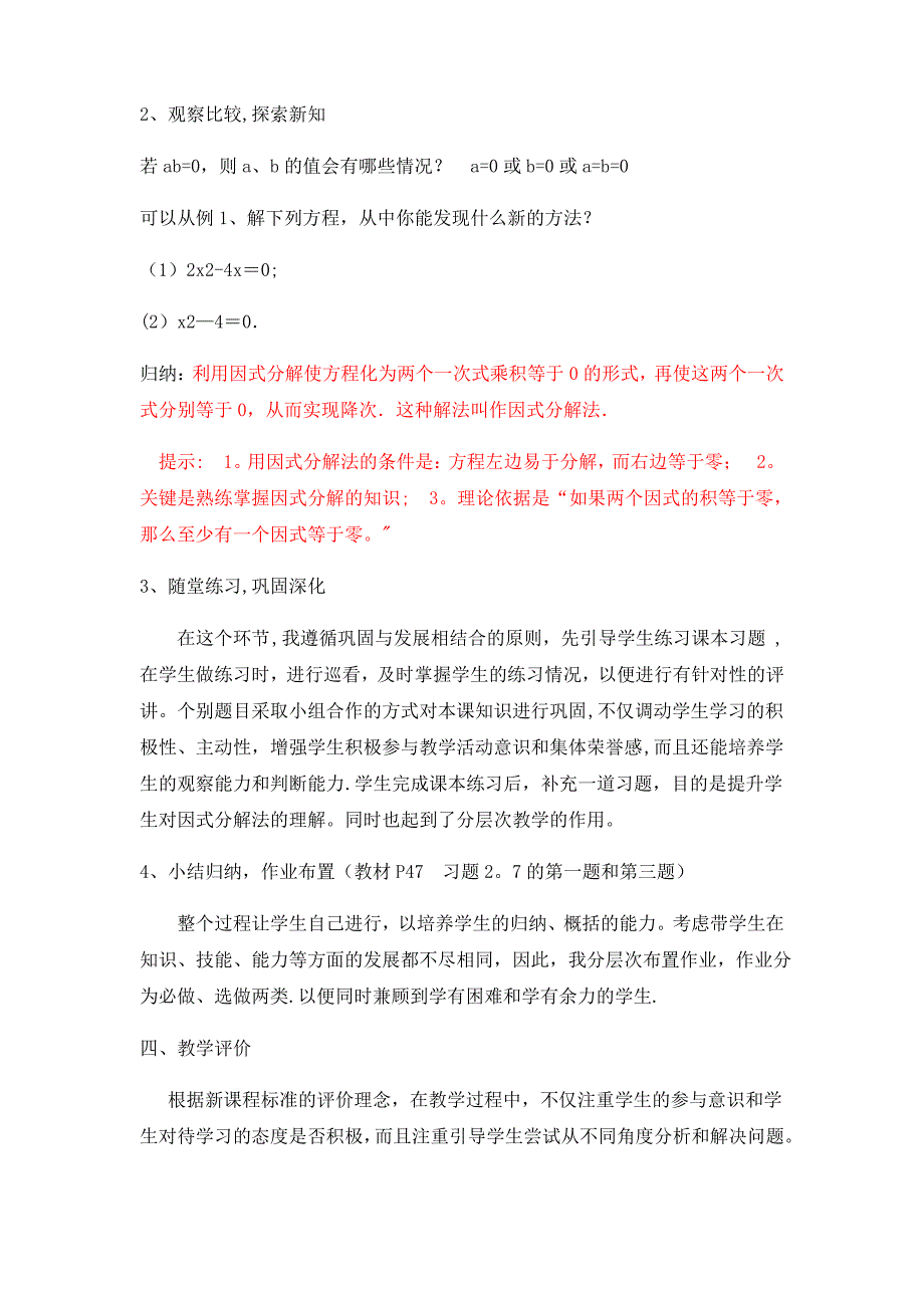 因式分解法解一元二次方程说课稿_第3页