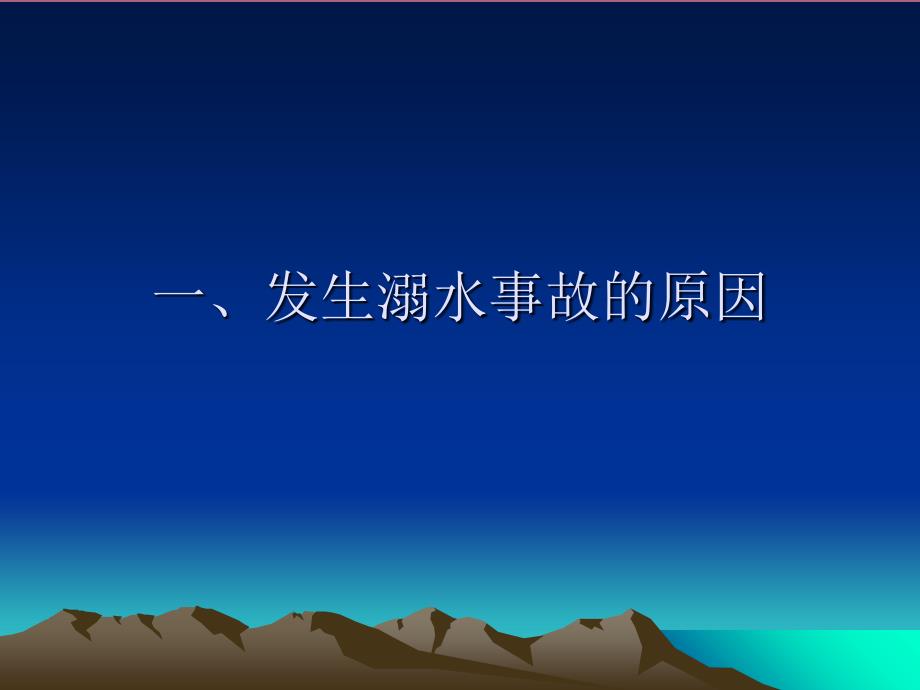 3.2游泳安全知识讲座ppt课件_第3页