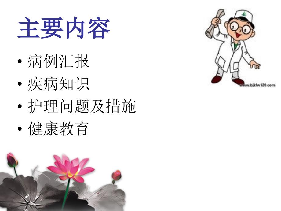 带状疱疹的护理查房.ppt_第2页