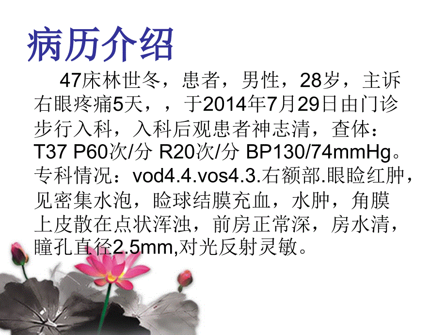 带状疱疹的护理查房.ppt_第3页