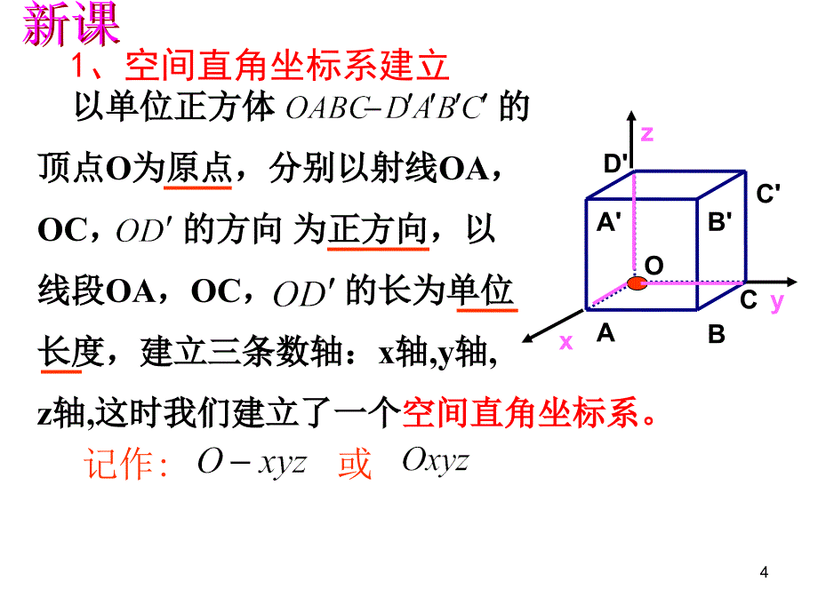 431空间直角坐标系_第4页