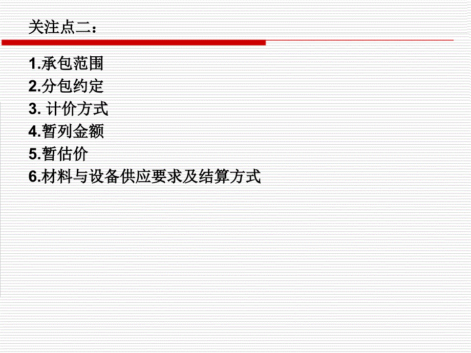 建设项目施工阶段合同价款的调整与期中支付_第4页