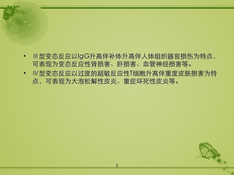 药物过敏反应的判断及处理ppt课件_第5页