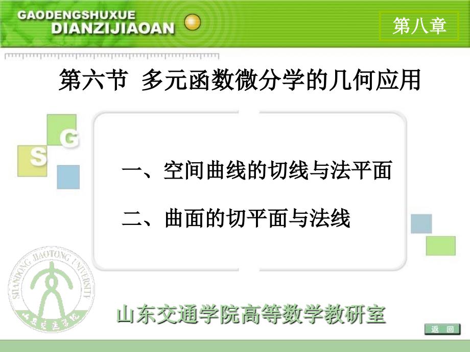 多元函数微分学的几何应用_第1页