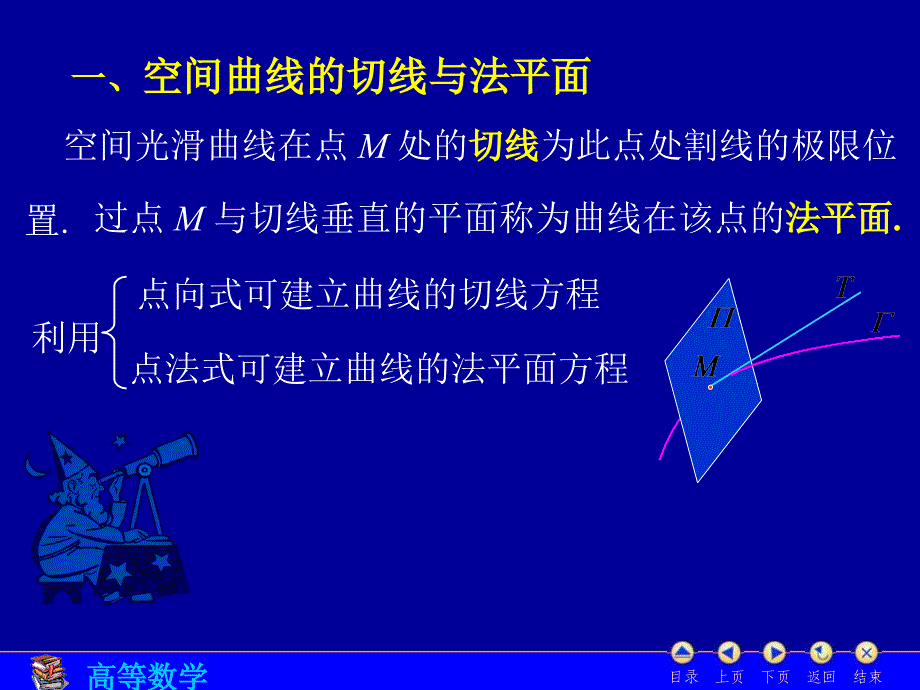 多元函数微分学的几何应用_第2页