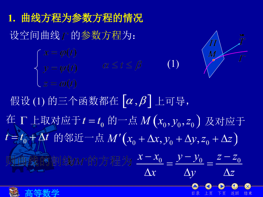 多元函数微分学的几何应用_第3页