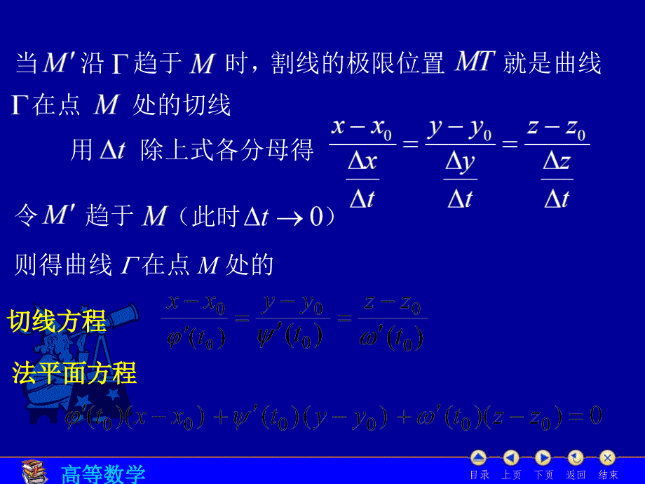 多元函数微分学的几何应用_第4页