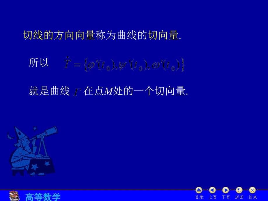 多元函数微分学的几何应用_第5页