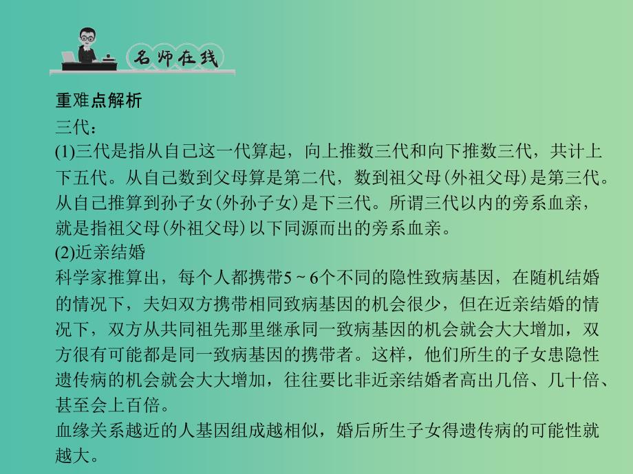 八年级生物下册第七单元第二章第三节基因的显性和隐性第2课时禁止近亲结婚课件新版新人教版.ppt_第2页