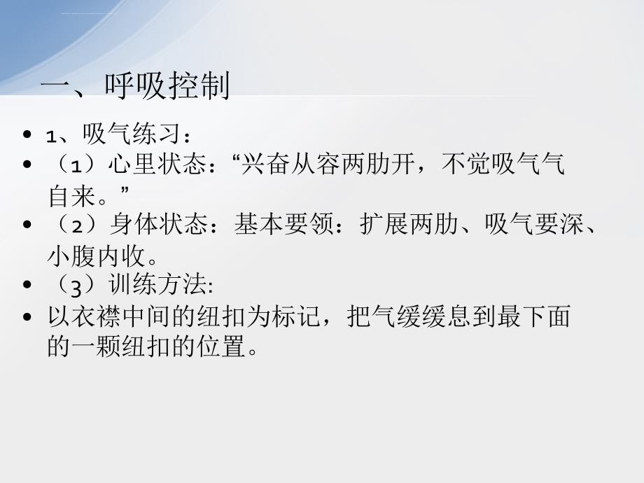 超实用的发声训练方法ppt课件_第4页