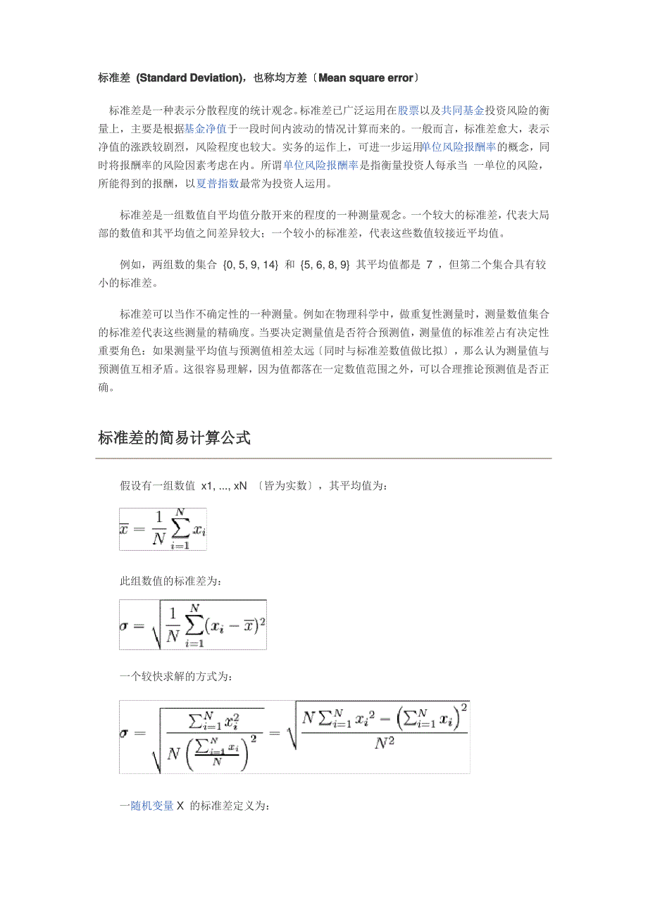 标准差6718440386_第1页