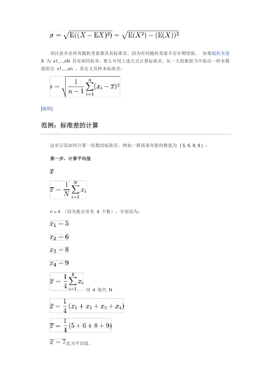 标准差6718440386_第2页