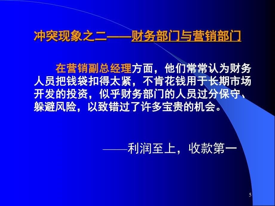 如何解读财务报表版本.ppt_第5页