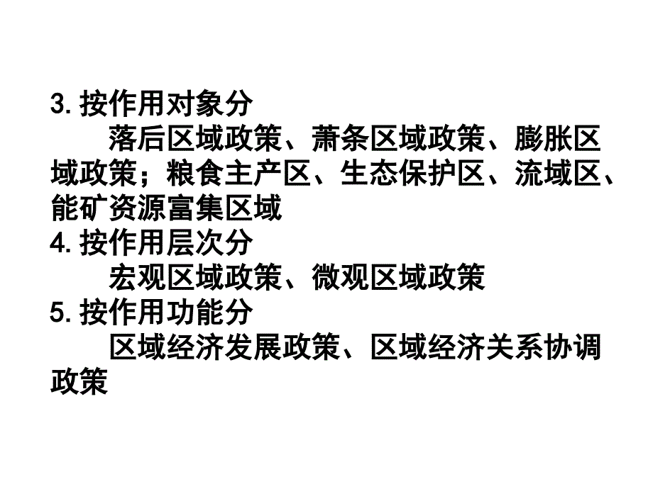 7第七章区域经济政策_第3页