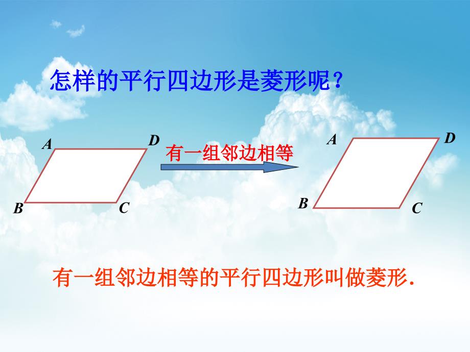 最新苏科版八年级下册数学：9.4矩形、菱形、正方形3ppt课件_第4页