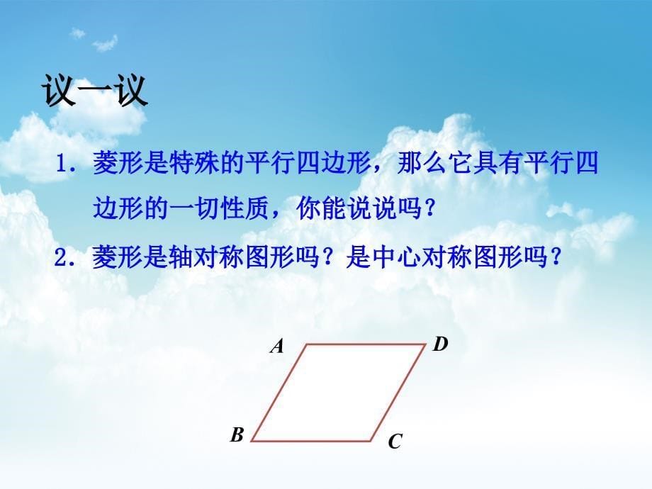 最新苏科版八年级下册数学：9.4矩形、菱形、正方形3ppt课件_第5页