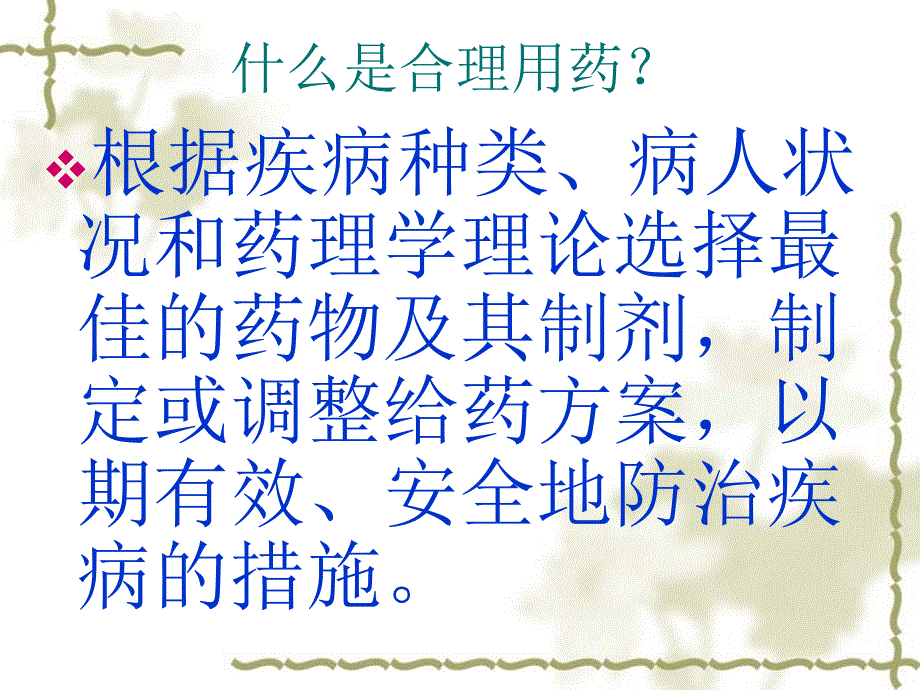 护士临床用药监护ppt课件.ppt_第2页