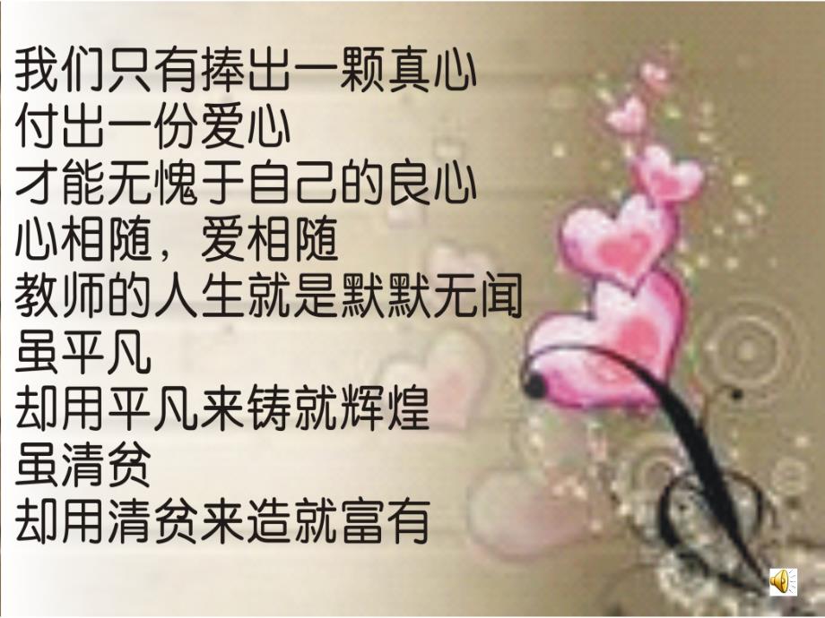 师德师风演讲.ppt_第4页