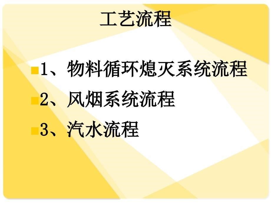 农公司公用车间锅炉培训ppt课件_第5页