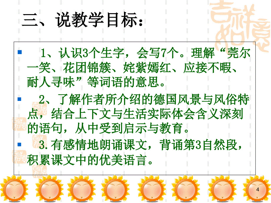 7自己的花是让别人看的说课稿PPT优秀课件_第4页