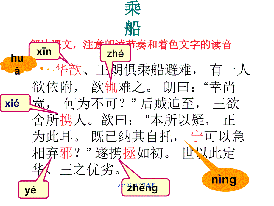 世说新语行船_第2页