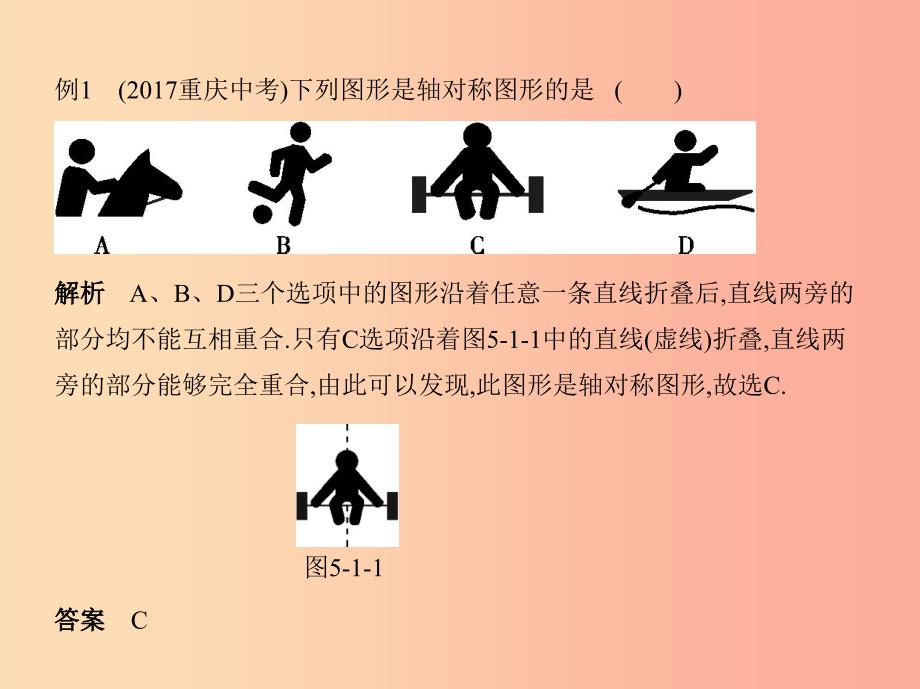 2019年春七年级数学下册第五章生活中的轴对称1轴对称现象同步课件（新版）北师大版.ppt_第3页