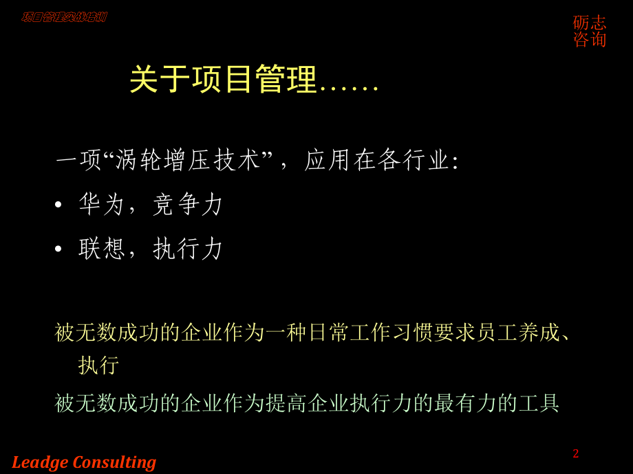 中国电信实战项目管理课程_第2页