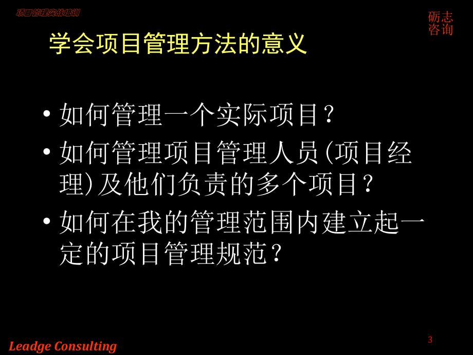 中国电信实战项目管理课程_第3页