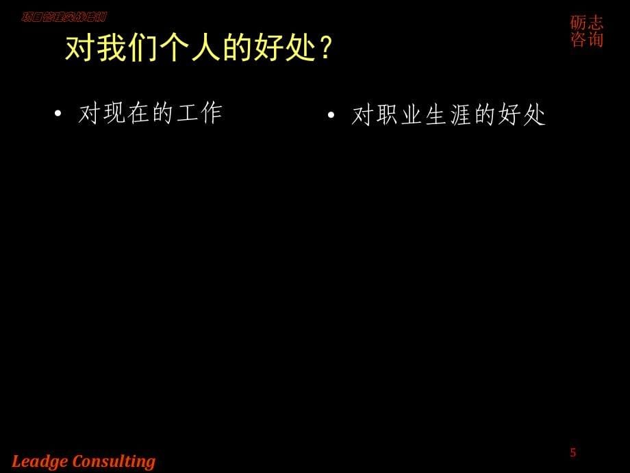 中国电信实战项目管理课程_第5页