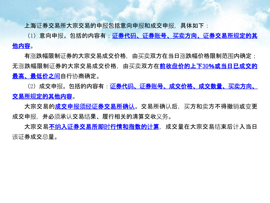 第三章特别交易事项及其监管26_第3页