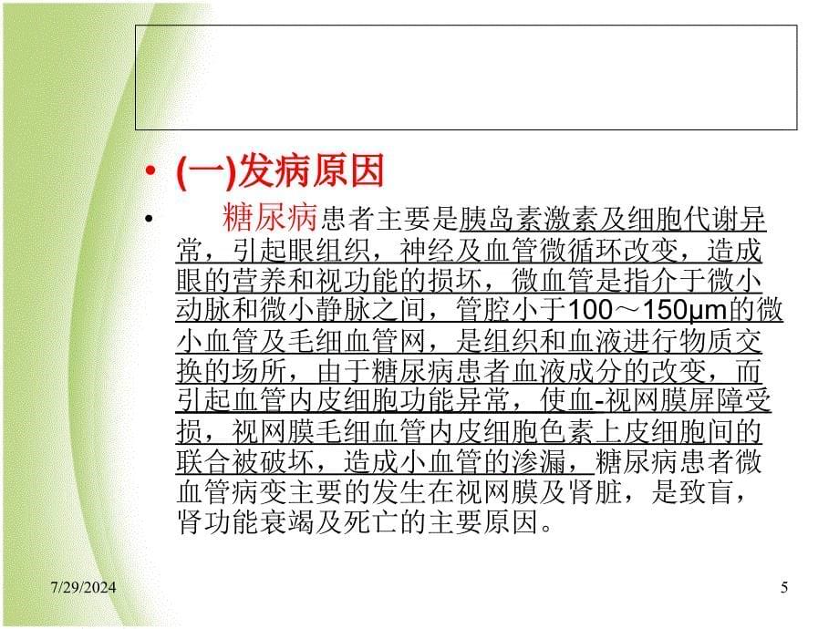 眼底病部分课件_第5页