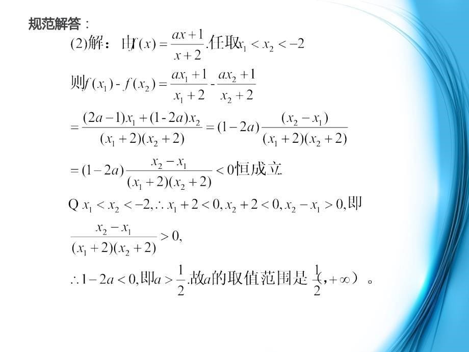 新课标版文数第2章第2节22222_第5页