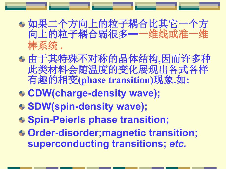 凝聚态物理课件第六章维度性_第3页