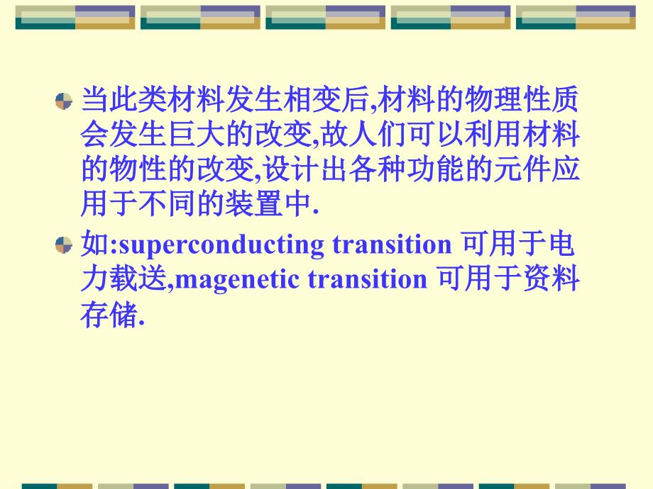 凝聚态物理课件第六章维度性_第4页