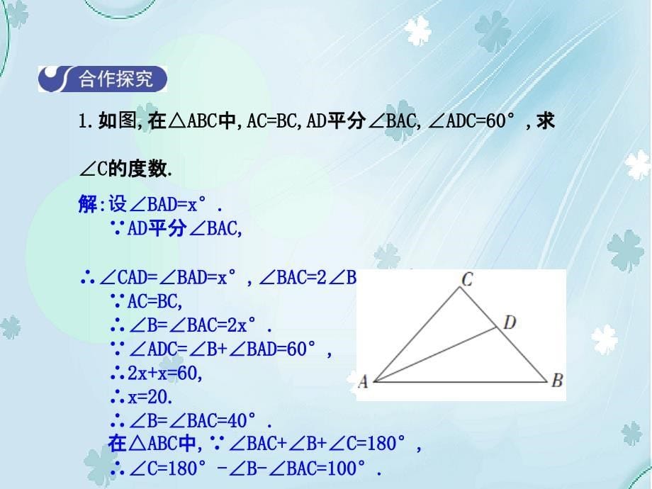 【北师大版】八年级下册数学：1.1等腰三角形第2课时ppt课件含答案_第5页