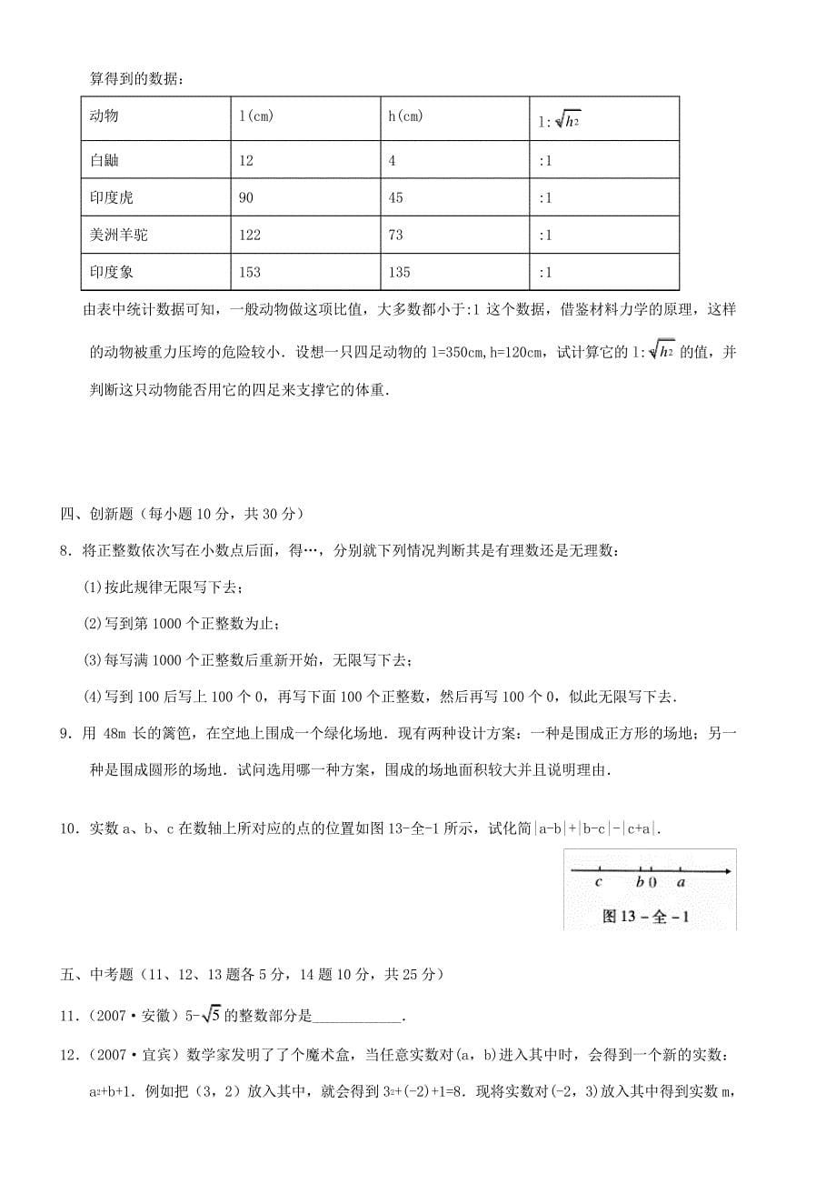 实数复习拔高题45022_第5页