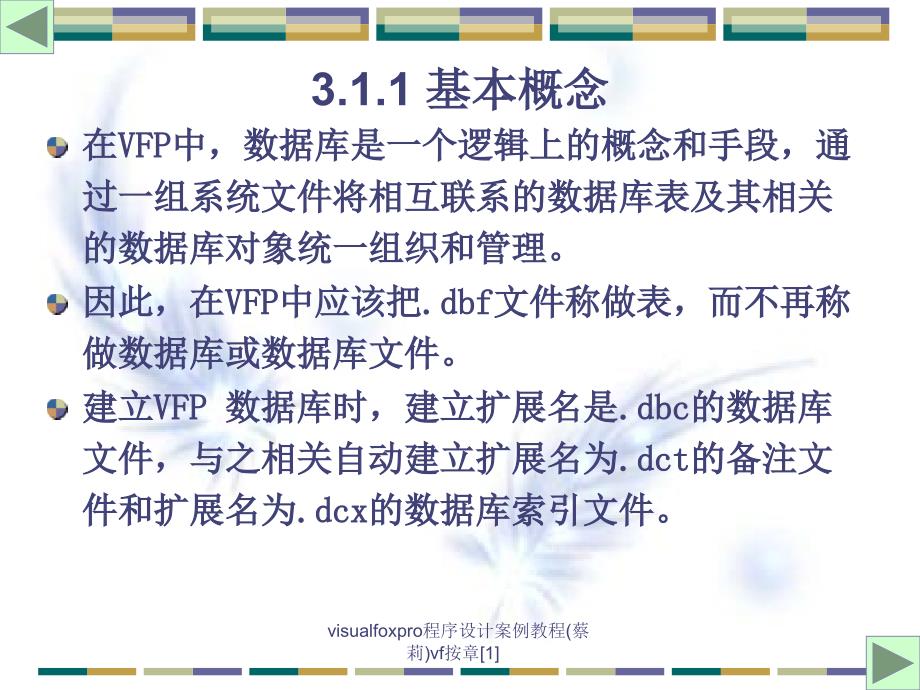 visualfoxpro程序设计案例教程(蔡莉)vf按章[1]课件_第3页