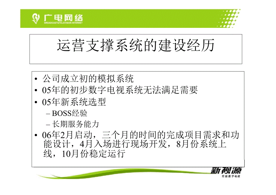 掌控互动脉搏开启全业务运营新时代_第3页