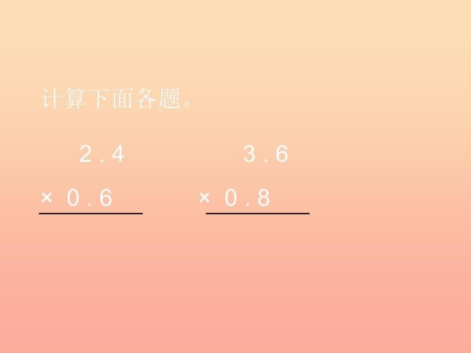 四年级数学下册 3.4《蚕丝》课件2 北师大版_第5页