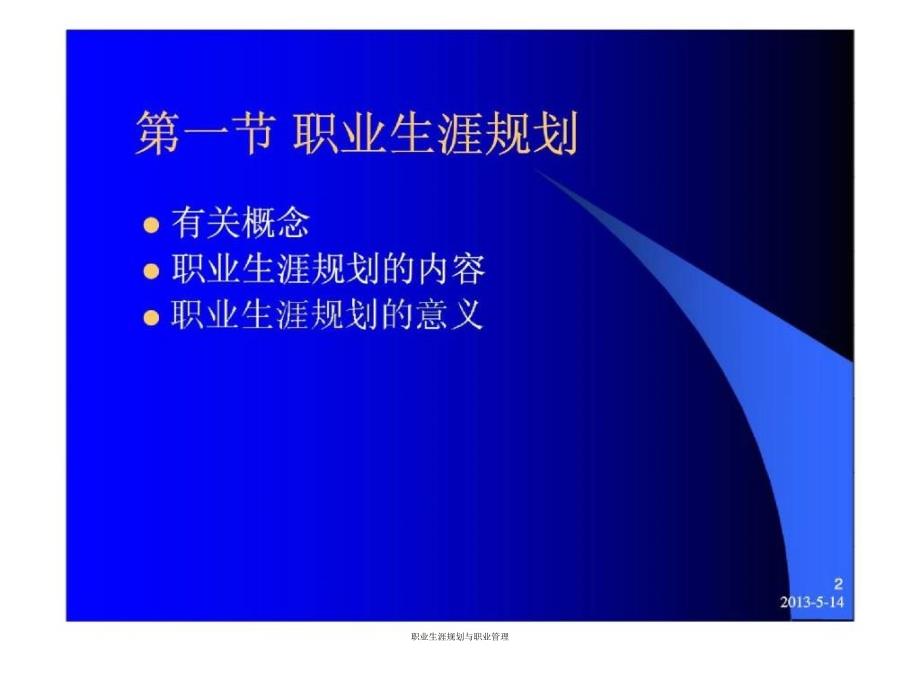 职业生涯规划与职业管理课件_第2页