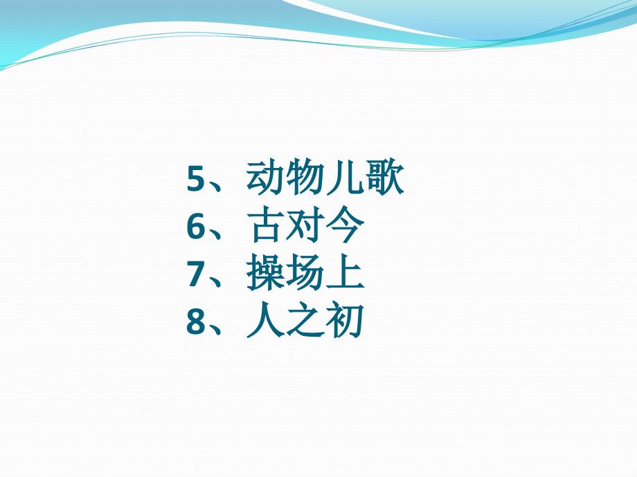 部编版一年级语文下册第五单元复习课件最新_第3页