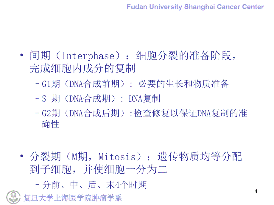 临床肿瘤学学习课件：5.肿瘤的生物学行为_第4页