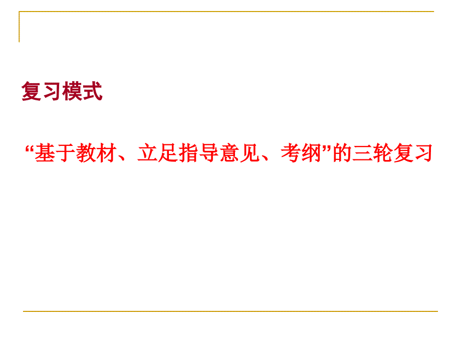 高三历史复习交流_第3页