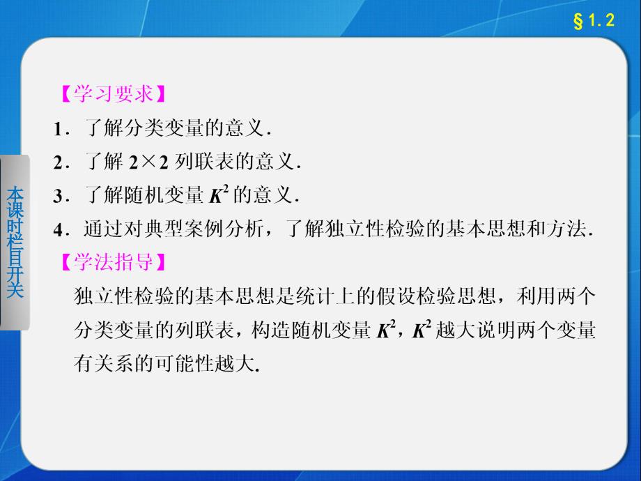 步步高学案导学设计高中数学人教A版选修12配套备课资源第1章1.2_第2页